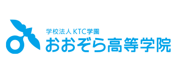 学校法人KTC学園指定サポートキャンパス おおぞら高等学院