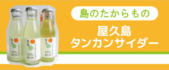 島のたからもの