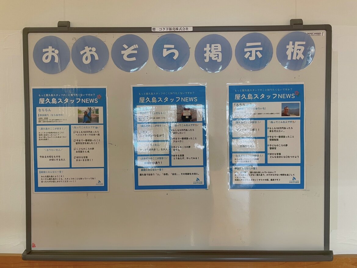 おおぞら掲示板