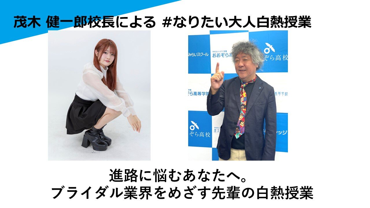 【当日スライド】20250519白熱授業.jpg