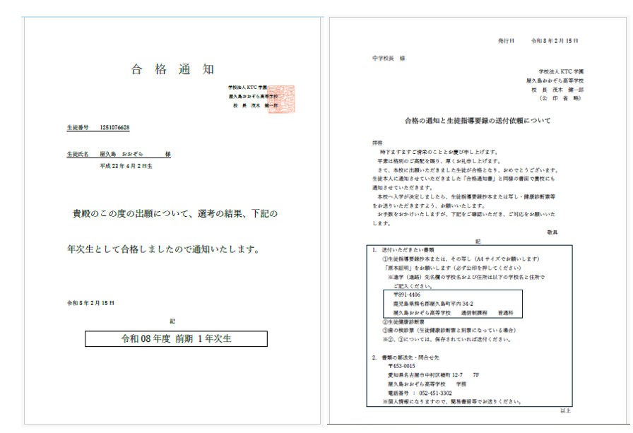 学校法人KTC学園 Web出願 | 屋久島おおぞら高等学校 - おおぞら高校